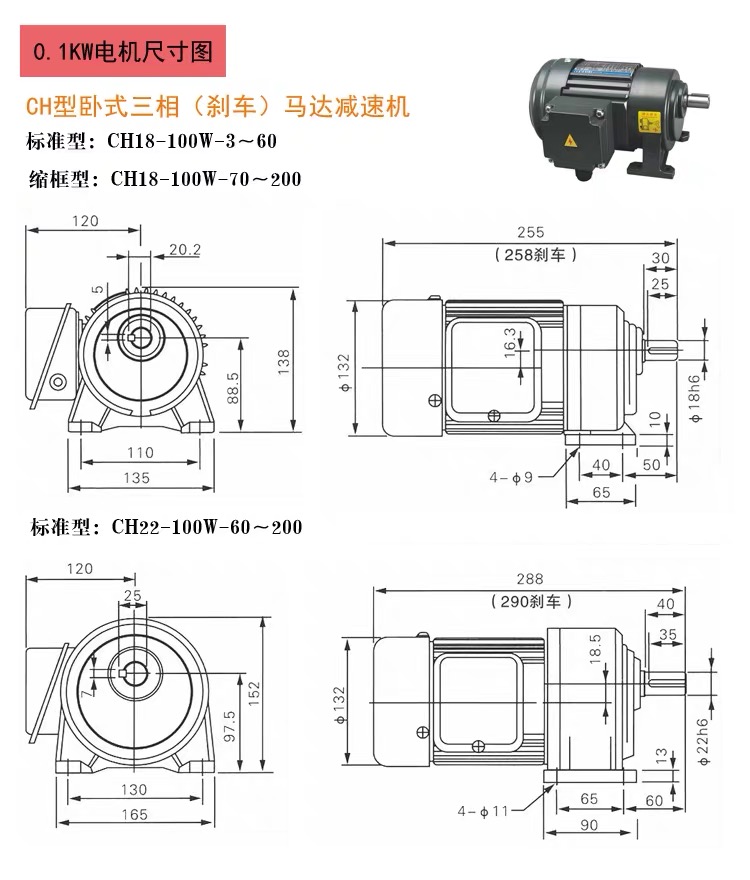 0.1KW motor size chart