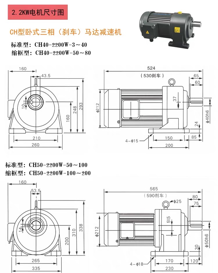 2.2KW motor size chart